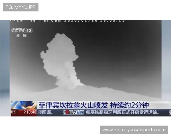 ✅体育直播🏆世界杯直播🏀NBA直播⚽- 菲律宾坎拉翁火山喷发 灰柱达3000米- sports